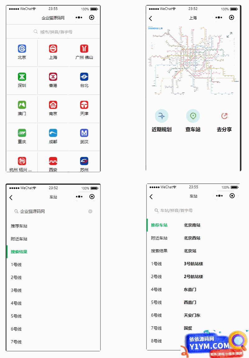 地铁路线图云开发小程序源码和配置教程插图