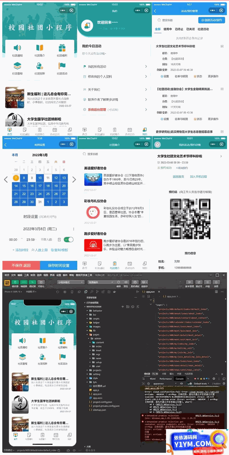 大学生校园社团小程序源码/云开发前后端完整代码插图