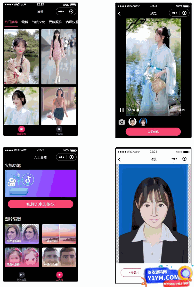 微信云开发AI短视频一键换脸小程序源码/带流量主插图