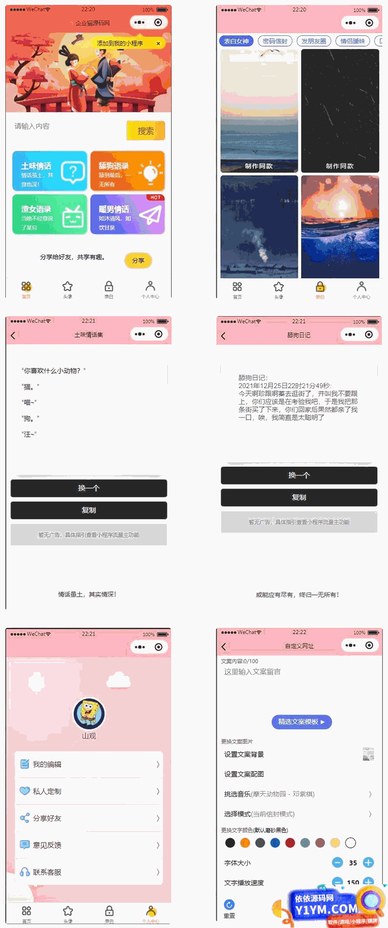 恋爱小助手微信QQ双端小程序源码 流量主系列插图