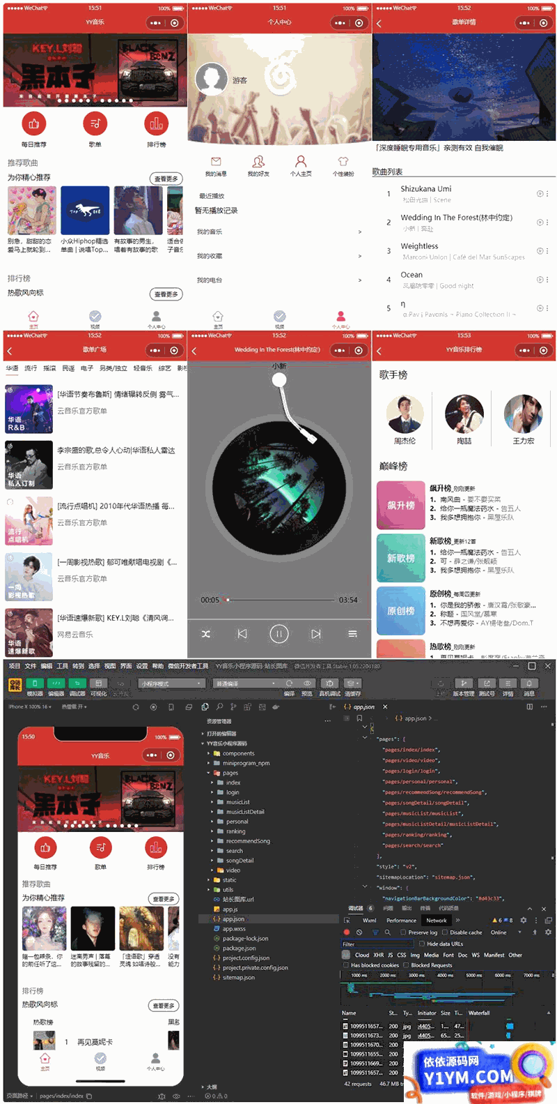 仿网易云音乐的YY音乐微信小程序源码插图