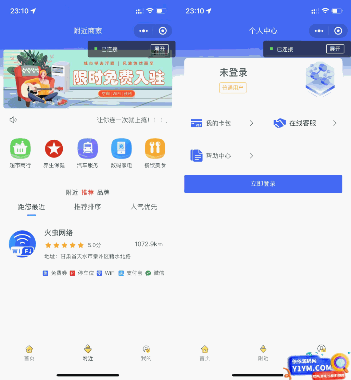 最新wifi大师小程序独立版3.0.8插图1