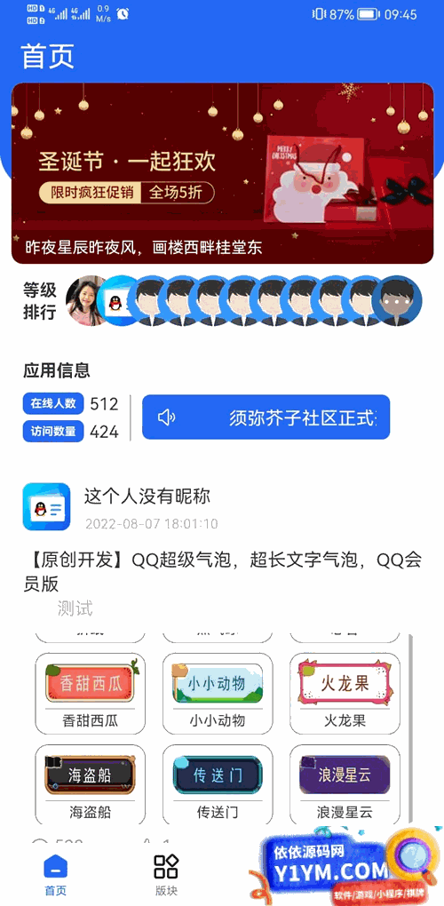 默然后台二开的论坛社区APP源码插图