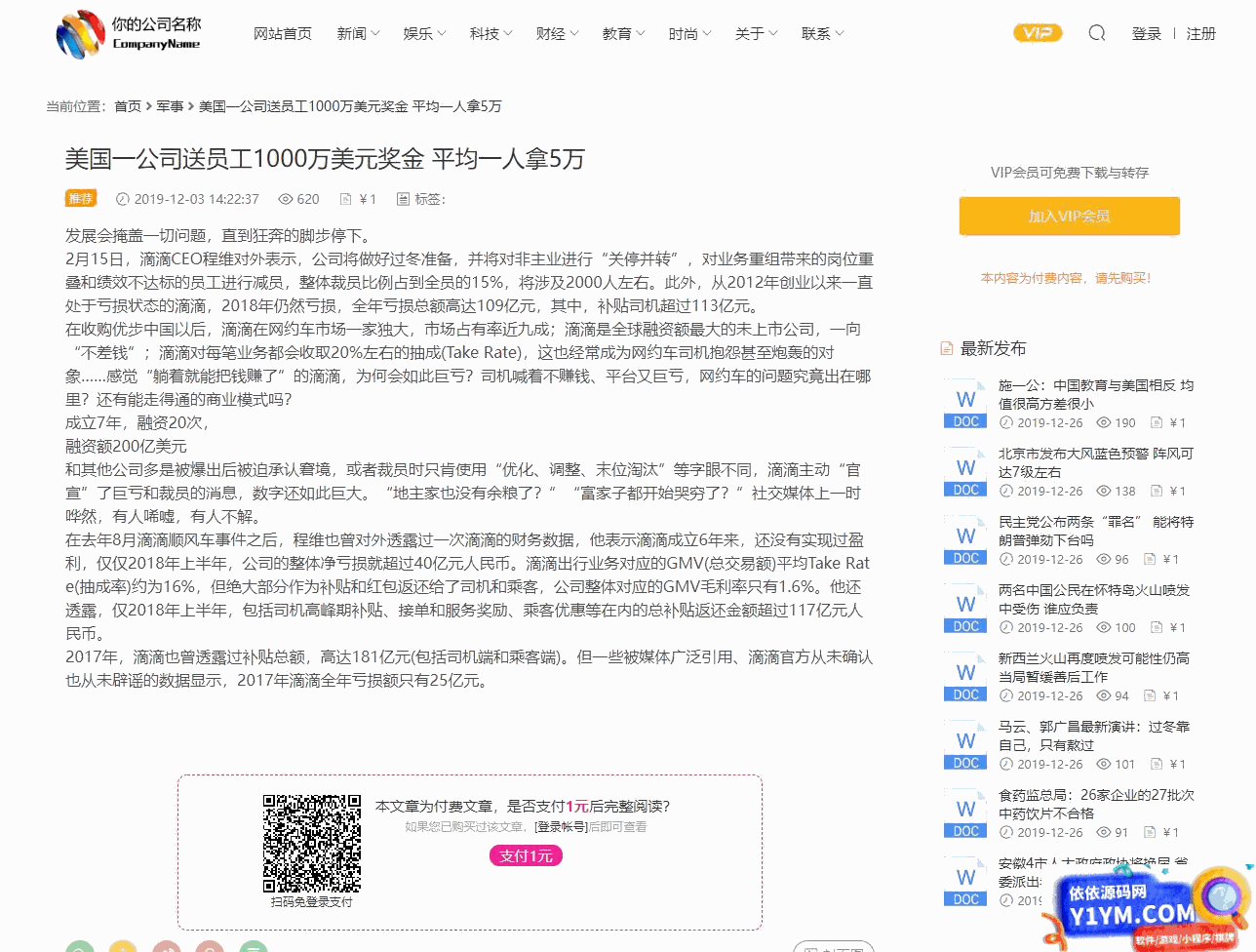 [PHP]发货100知识付费文档系统(含APP小程序) v5.0插图2