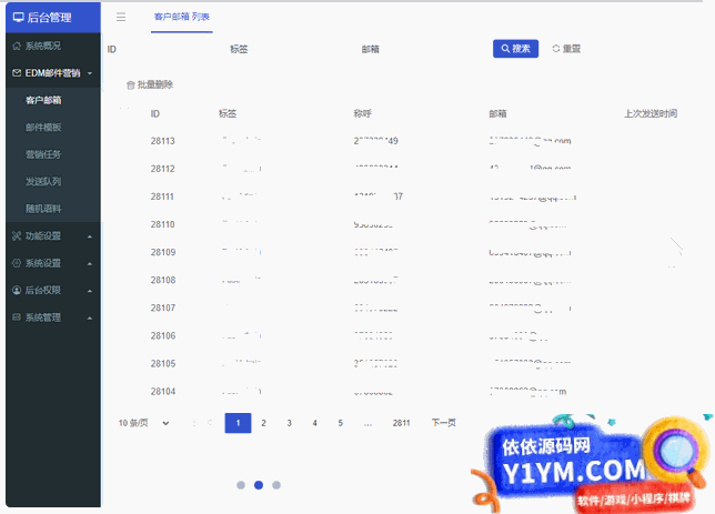 [PHP]魔众EDM邮件营销系统 v1.9.0插图