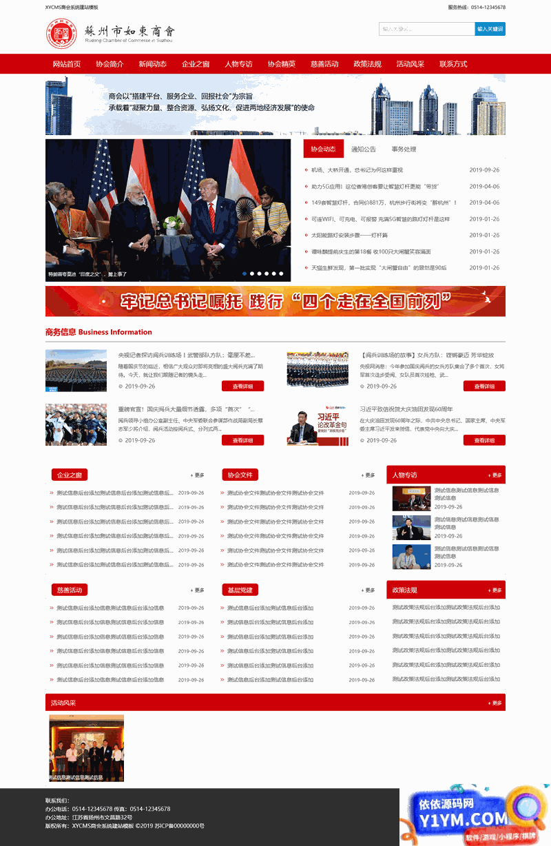 [ASP]XYCMS商会机构源码模板系统 v3.9插图
