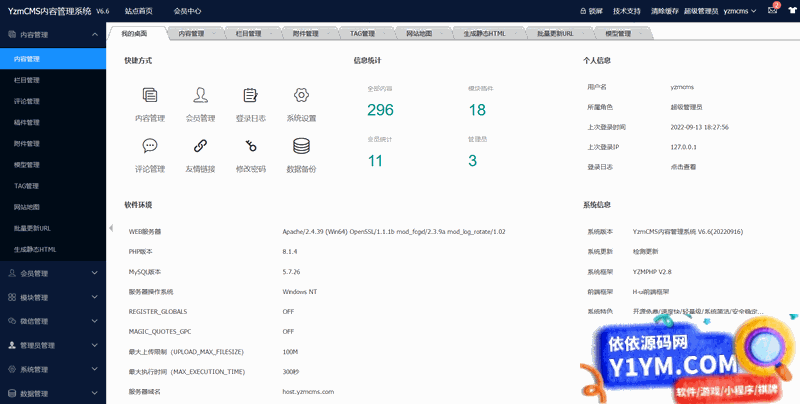 [PHP]YzmCMS轻量级开源CMS v6.6插图