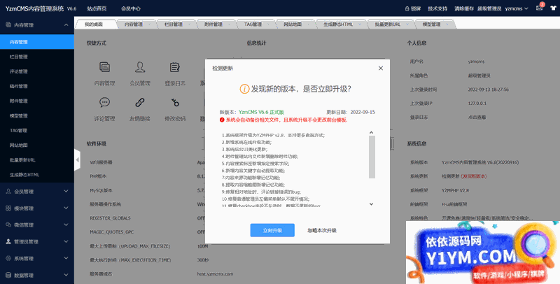 [PHP]YzmCMS轻量级开源CMS v6.6插图3