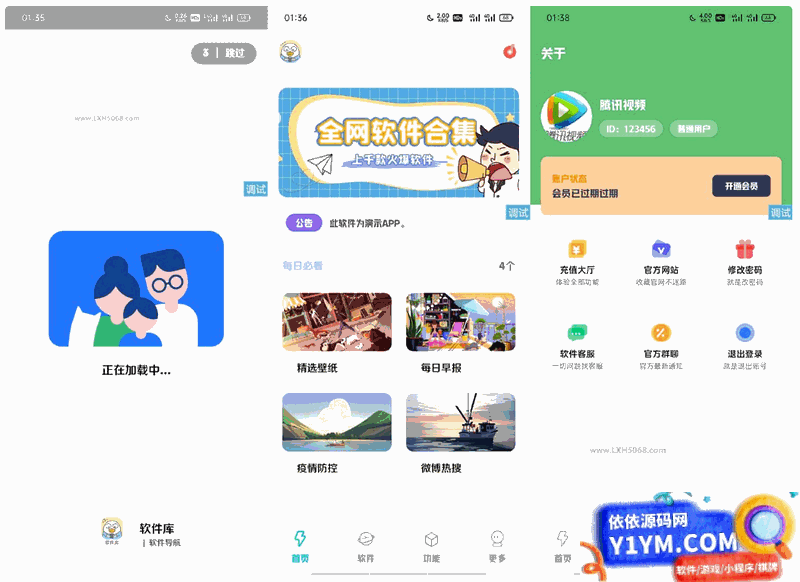 【iappv3源码】简库软件库工具箱综合源码插图