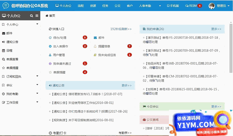 [PHP]信呼协同办公OA系统 v2.5.0插图1