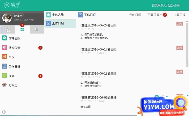 [PHP]信呼协同办公OA系统 v2.5.0插图2