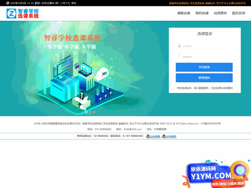 [ASP]智睿学校选课系统 v7.1.0插图
