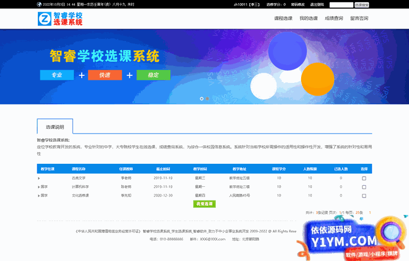 [ASP]智睿学校选课系统 v7.1.0插图1