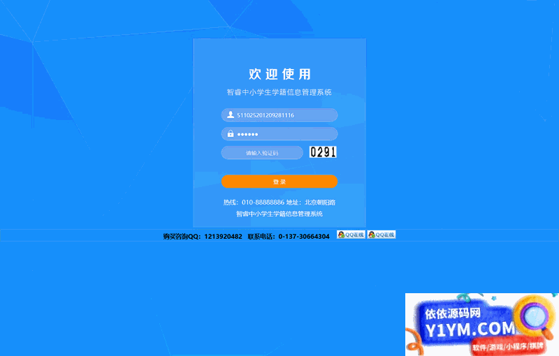 [ASP]智睿中小学生学籍信息管理系统 v5.1.0插图1