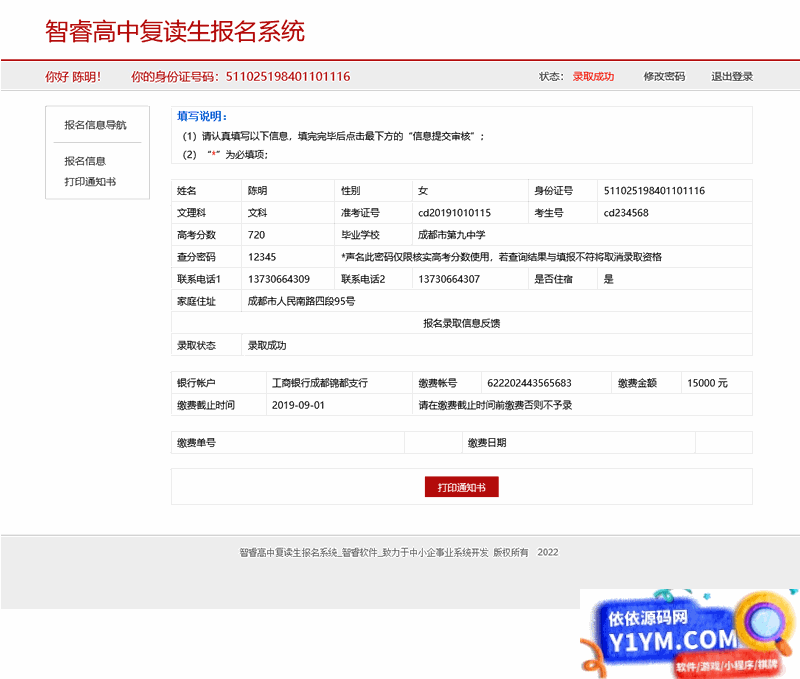 [ASP]智睿高中复读生报名系统 v3.3.0插图