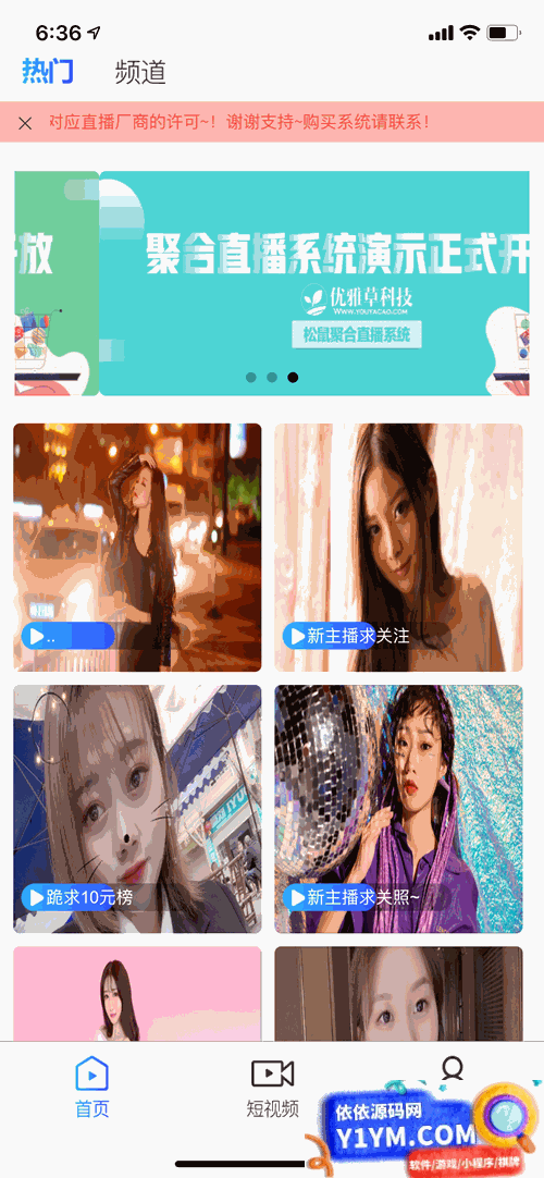 [PHP]YYC松鼠聚合直播系统 v2.0.0 APP端插图