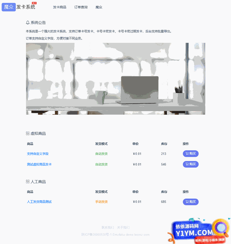 [PHP]魔众发卡系统 v4.0.0插图