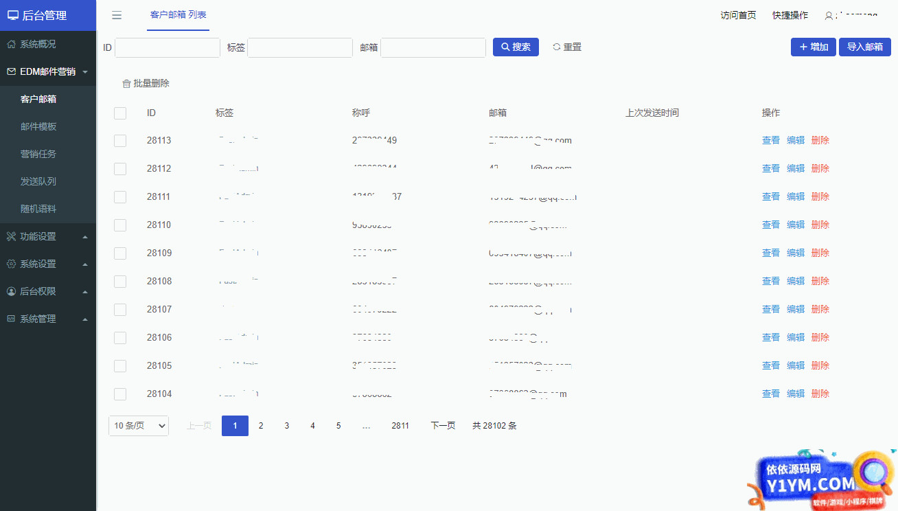 [PHP]魔众EDM邮件营销系统 v2.0.0插图