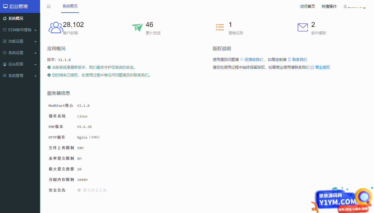 [PHP]魔众EDM邮件营销系统 v2.0.0插图1