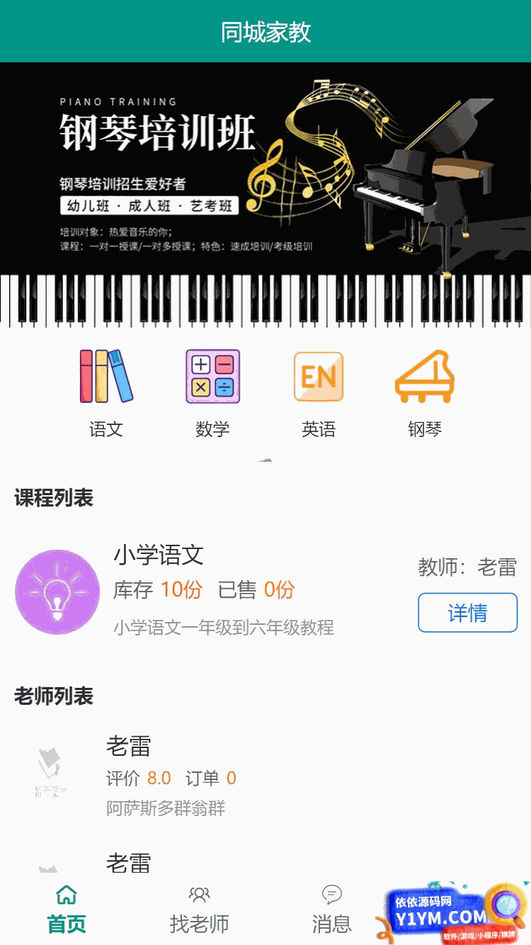 [PHP]得推同城家教 v1.3插图