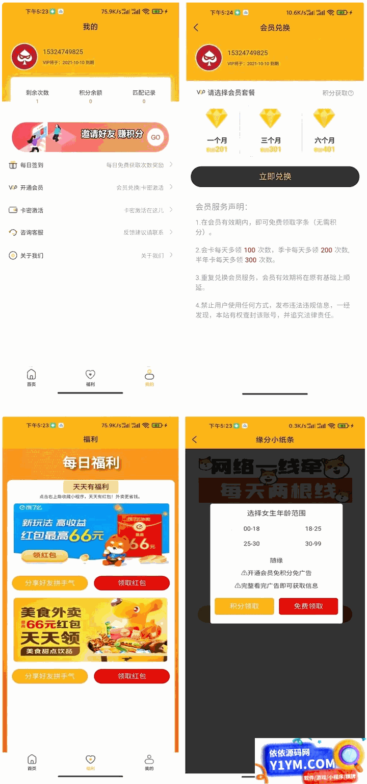 【脱单盲盒】交友盲盒系统3套公众号+小程序源码插图