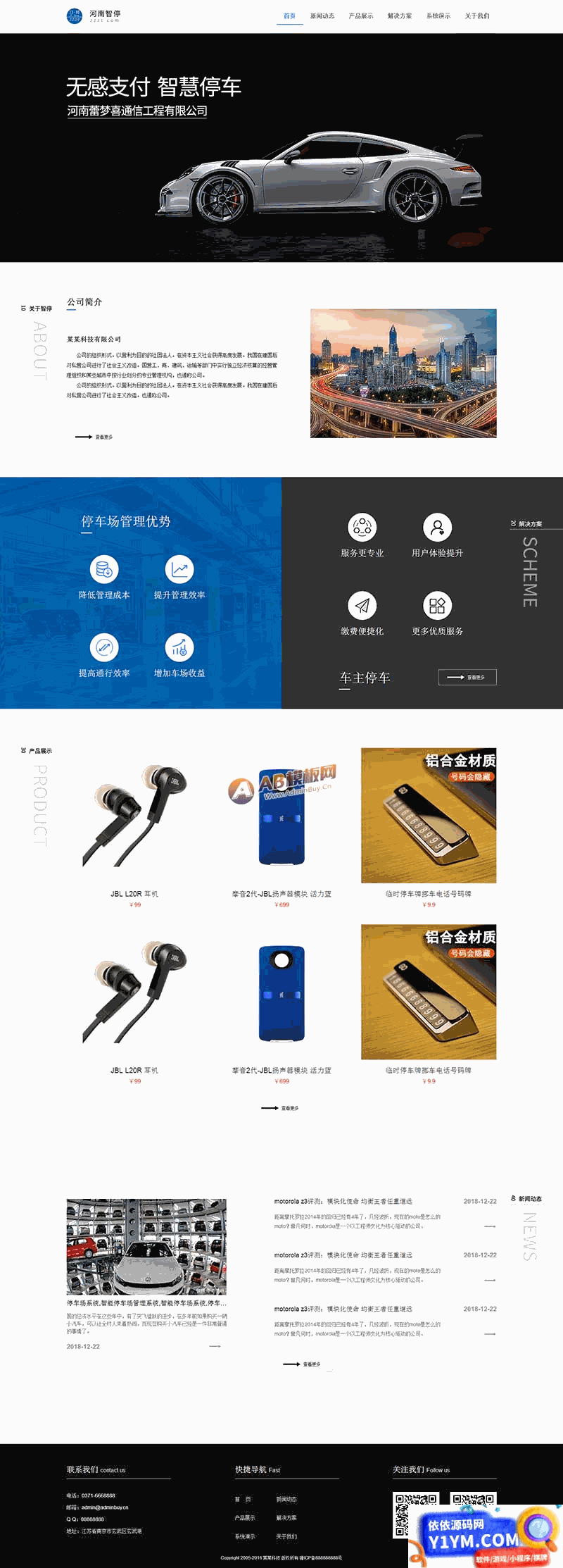 智能停车系统公司网站静态HTML模板插图