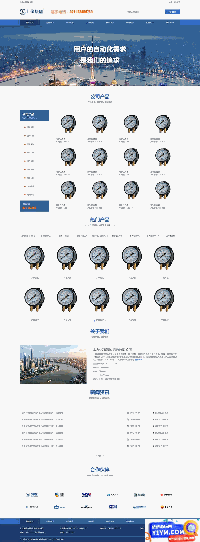 蓝色风格工业仪表设备公司网页静态模板插图