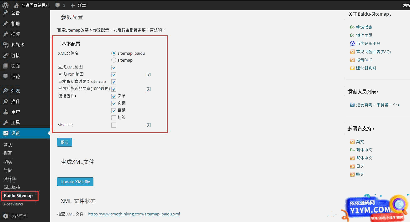 【WordPress插件】站点地图生成(html和xml)插件-Baidu Sitemap Generator插图