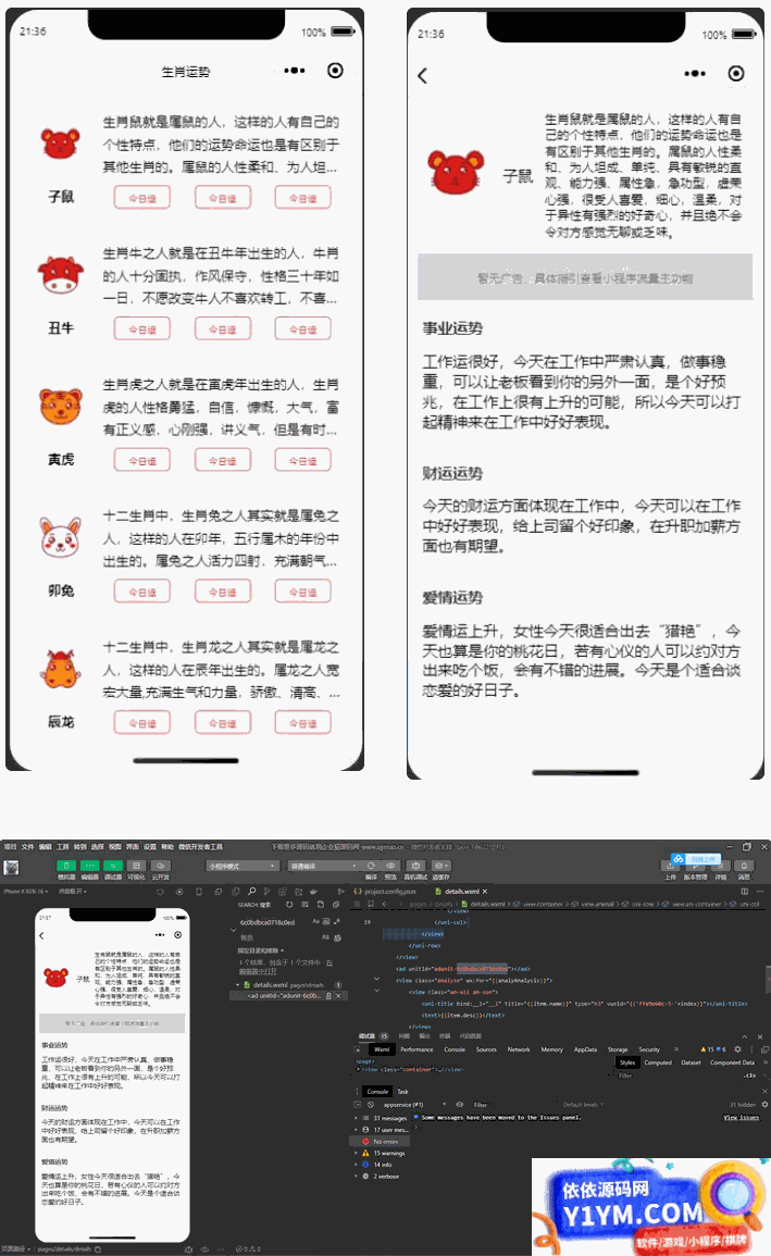 十二生肖运势微信小程序源码插图