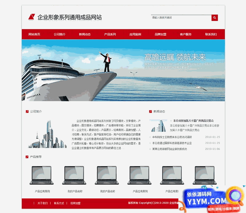 红色通用企业产品展示型静态HTML网站模板插图