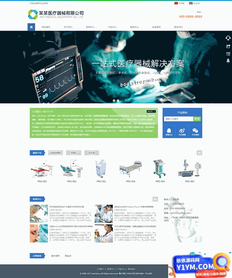 响应式医疗器械企业HTML5模板插图