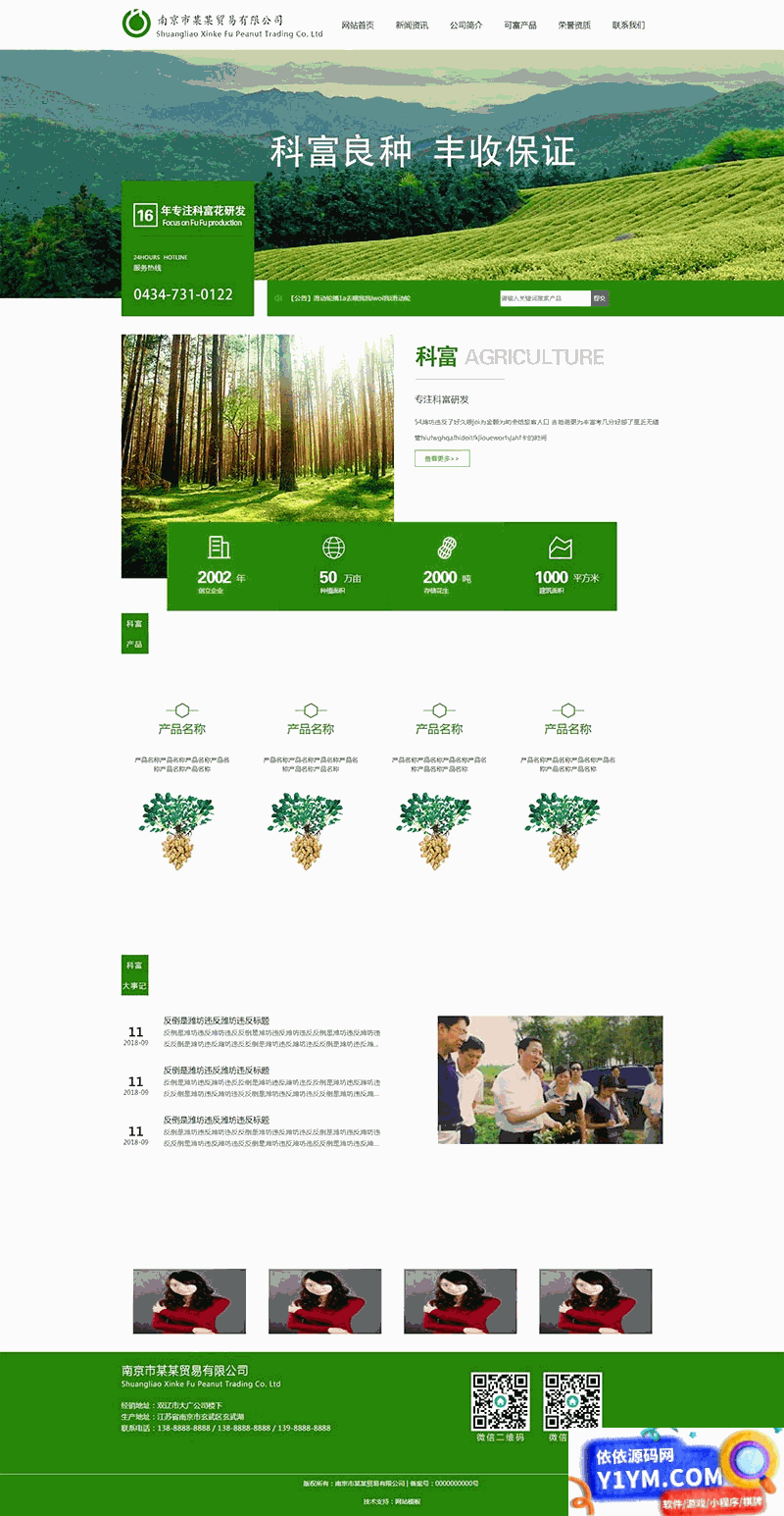 绿色的农产品贸易公司官网静态html模板插图