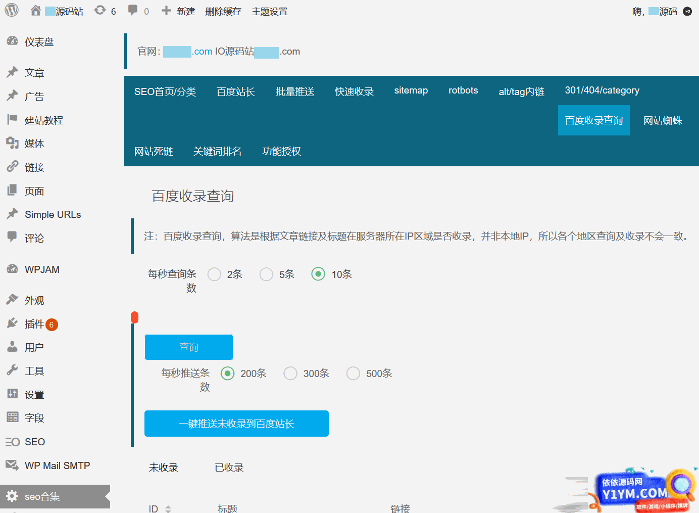 WordPress百度站长SEO工具合集插件源码插图