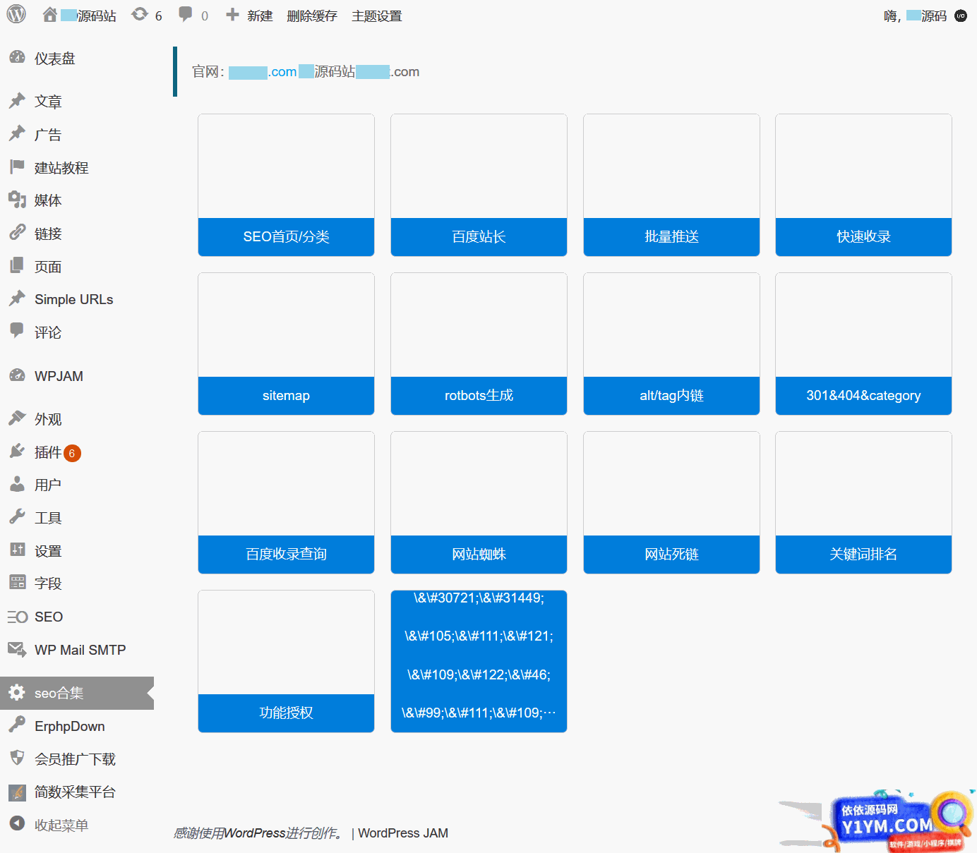 WordPress百度站长SEO工具合集插件源码插图1