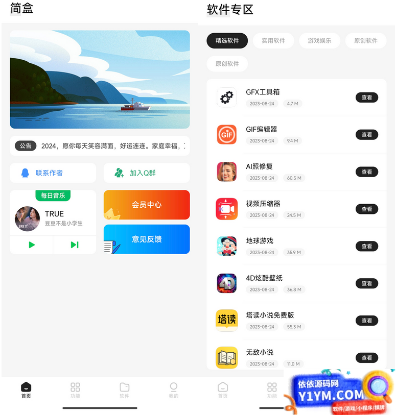 简盒工具箱iapp源码插图