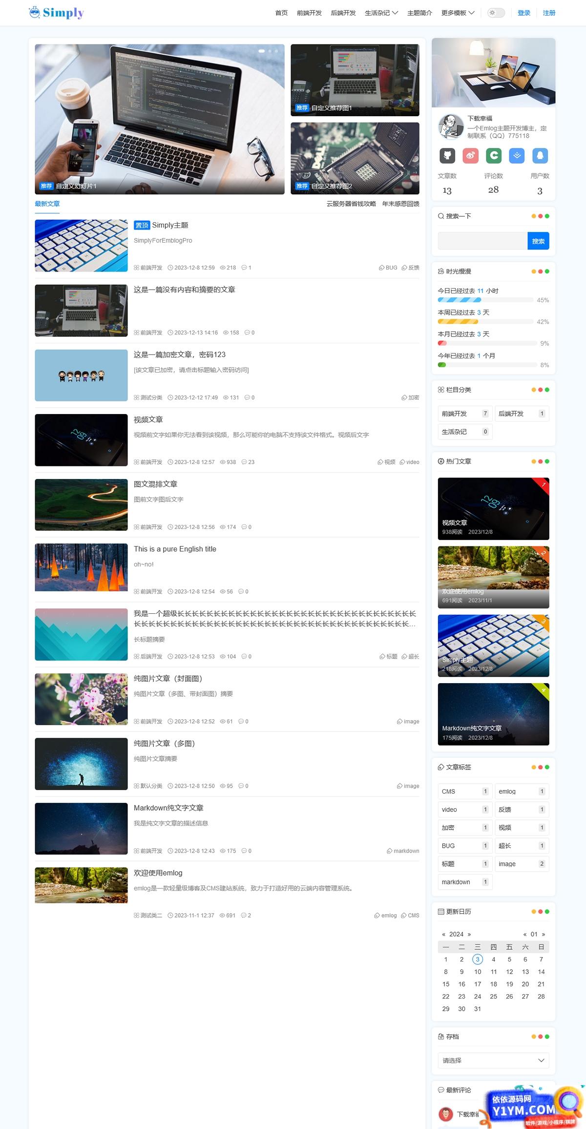 Simply主题 简约风格的Emlog博客模板 响应式布局插图