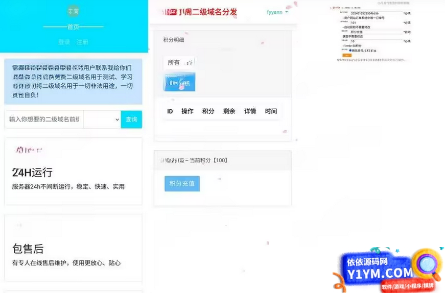 二级域名分发系统源码 对接易支付php源码 全开源插图