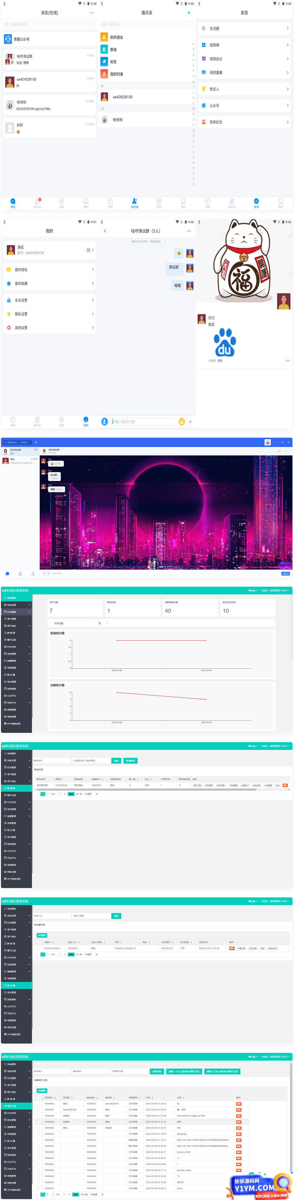 哇呼星聊即时通讯系统源码 Android+iOS+PC三端 附教程插图