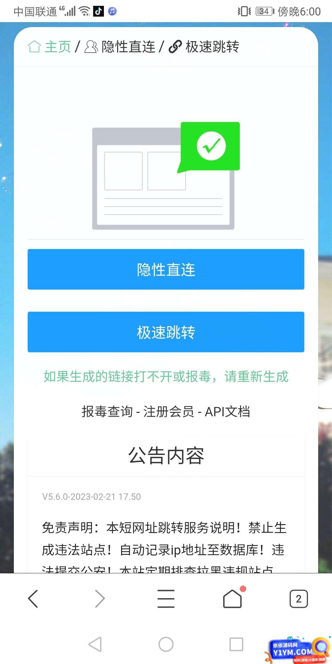 过客域名防红系统源码 内置接口插图