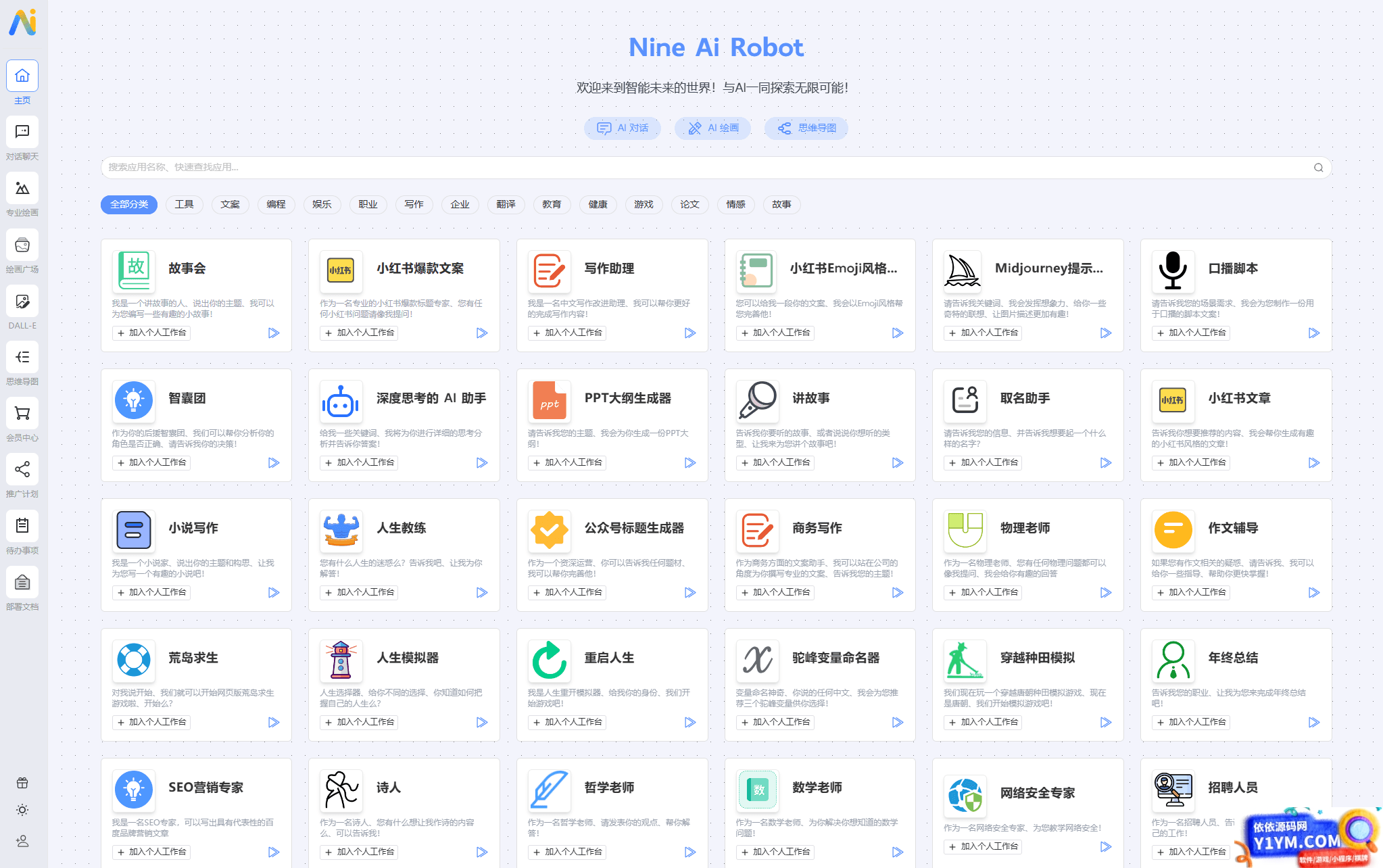 ChatGPT源码：NineAi新版AI系统网站源码插图1