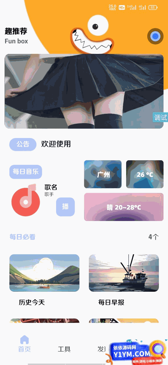 全新【趣盒】iapp源码带后台非常好看插图