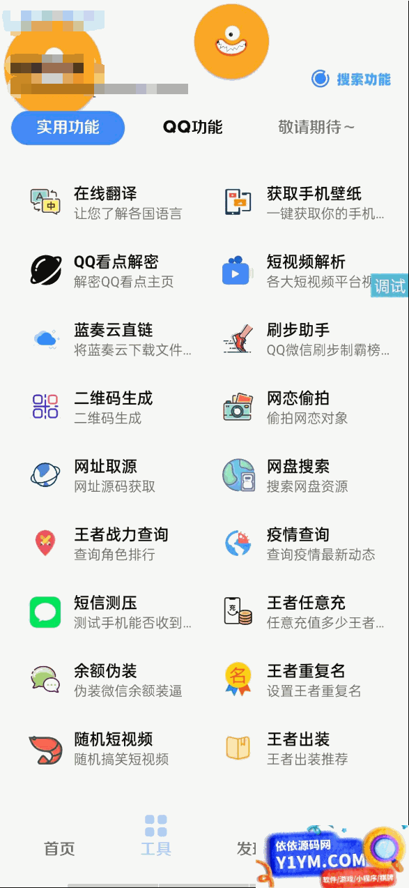 全新【趣盒】iapp源码带后台非常好看插图1