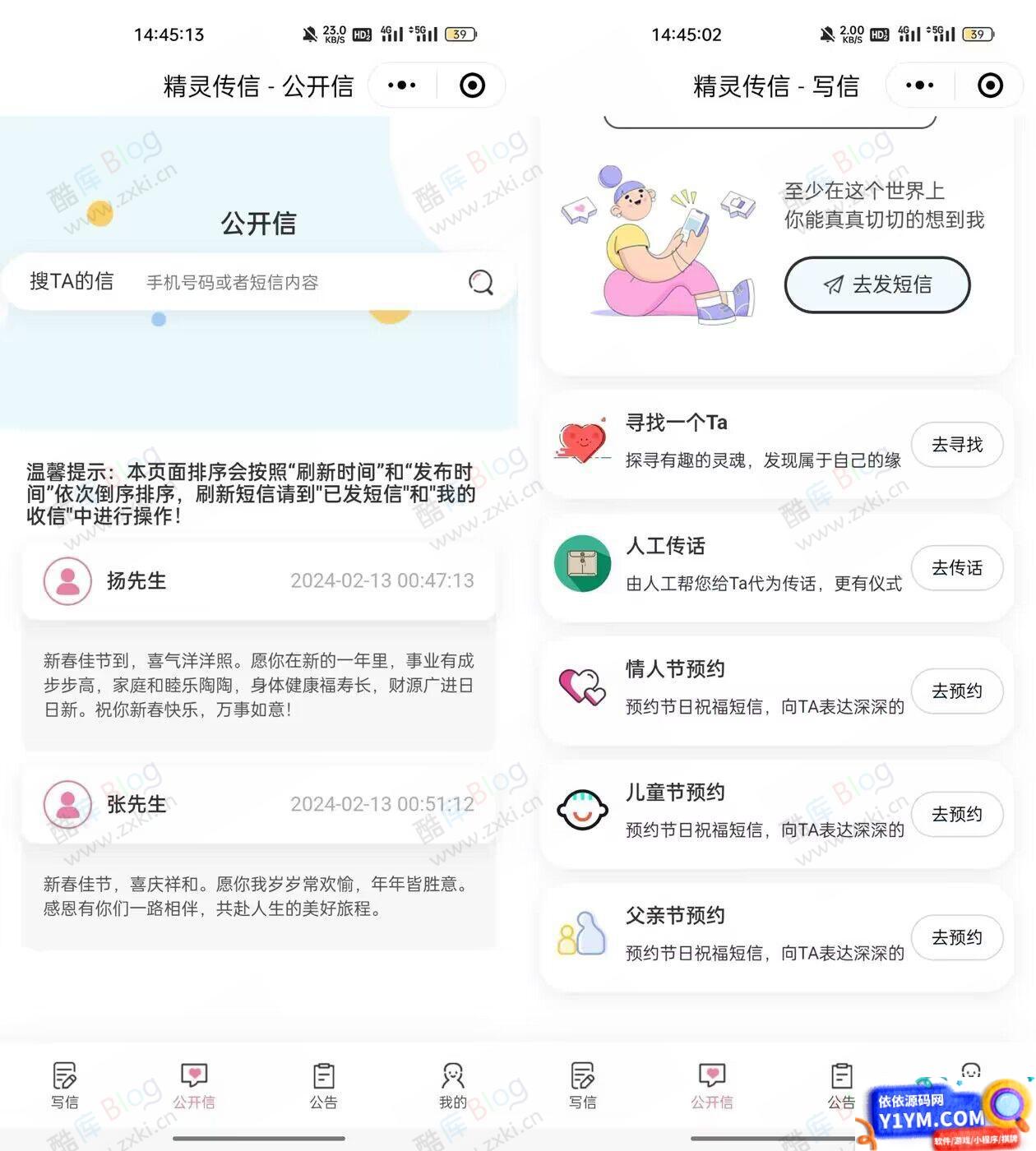 精灵传信系统 匿名性系统 支持网站+小程序双端源码插图