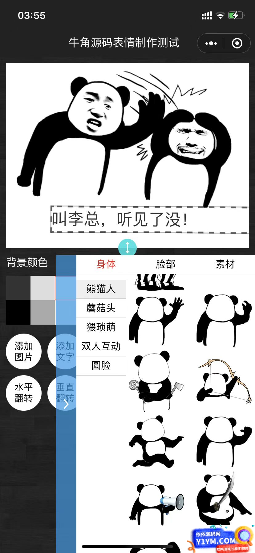 表情包制作小程序，云开发自修复版插图