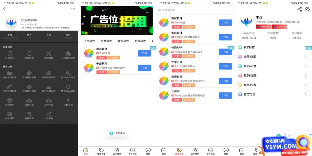 新软件库和调用QQ登录IAPP源码已修复报错插图