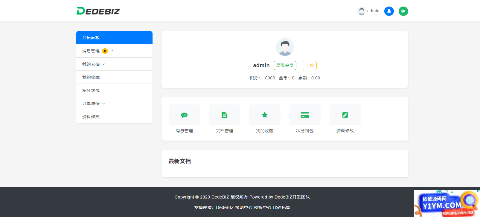 DedeBIZ 管理系统 DedeV6 v6.2.6 社区版 免费授权版插图