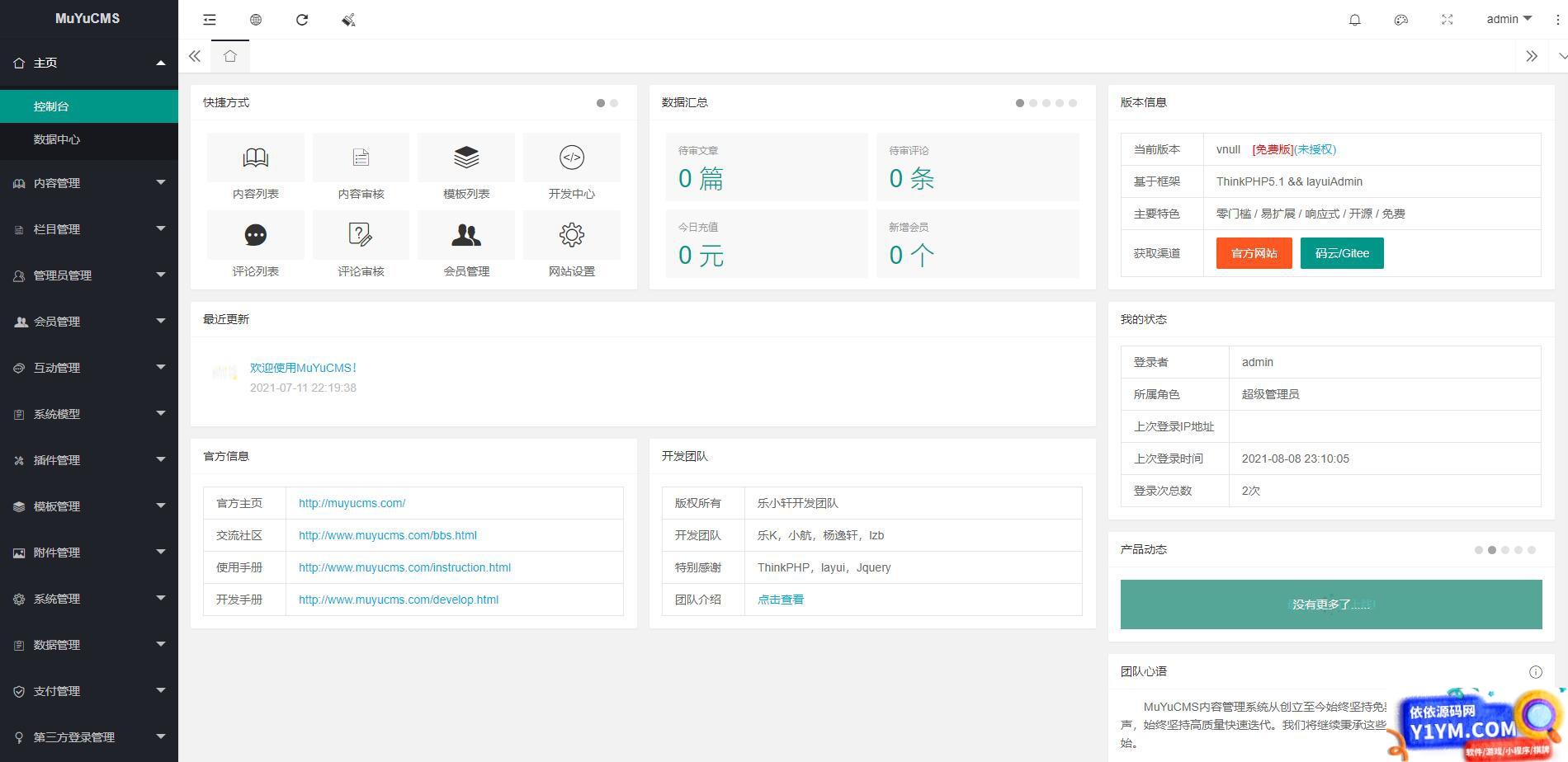 MUYUCMS v2.1：一款开源、轻量级的内容管理系统插图3