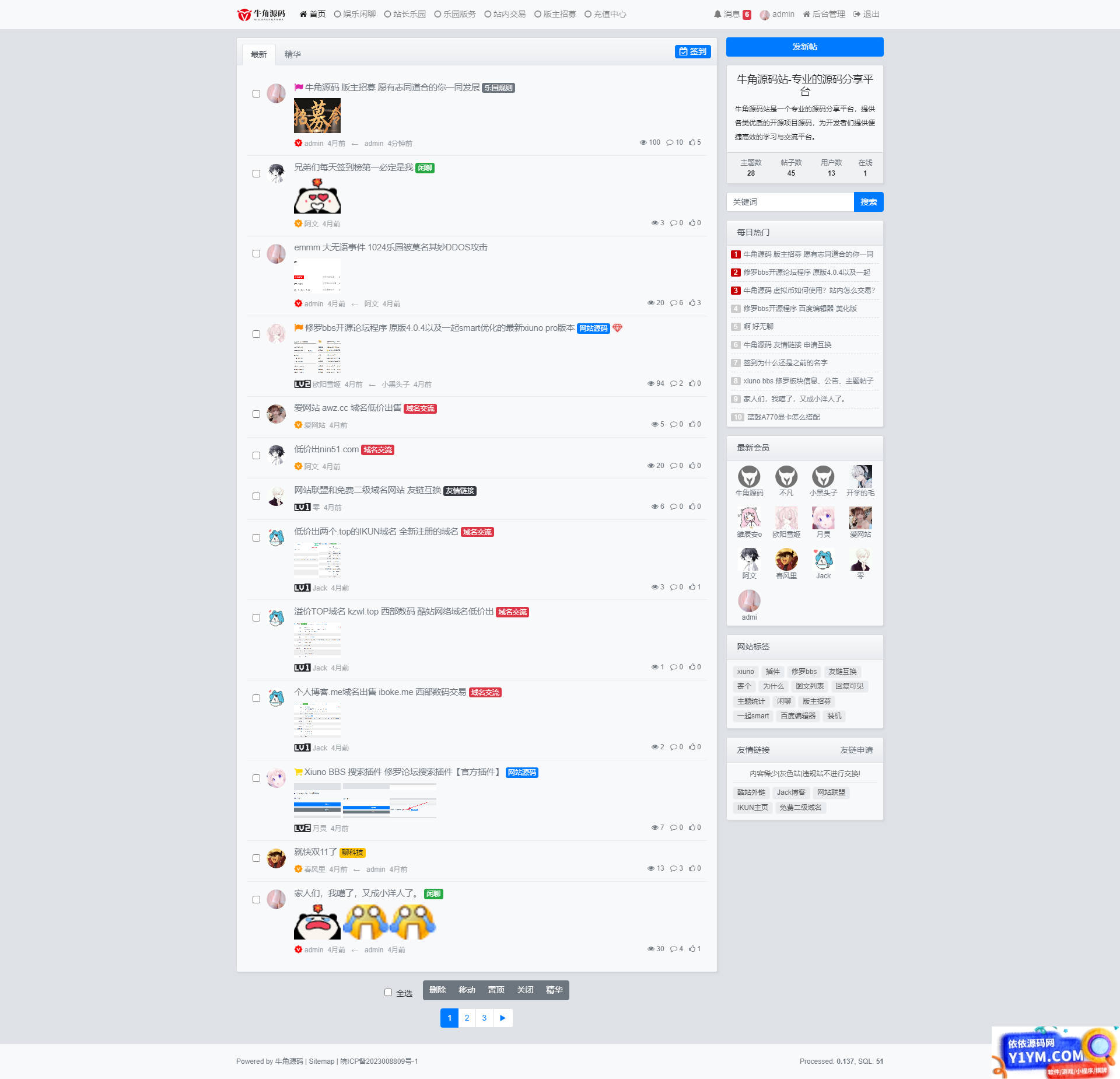原牛角源码(修罗bbs)全站程序打包带数据库备份插图1