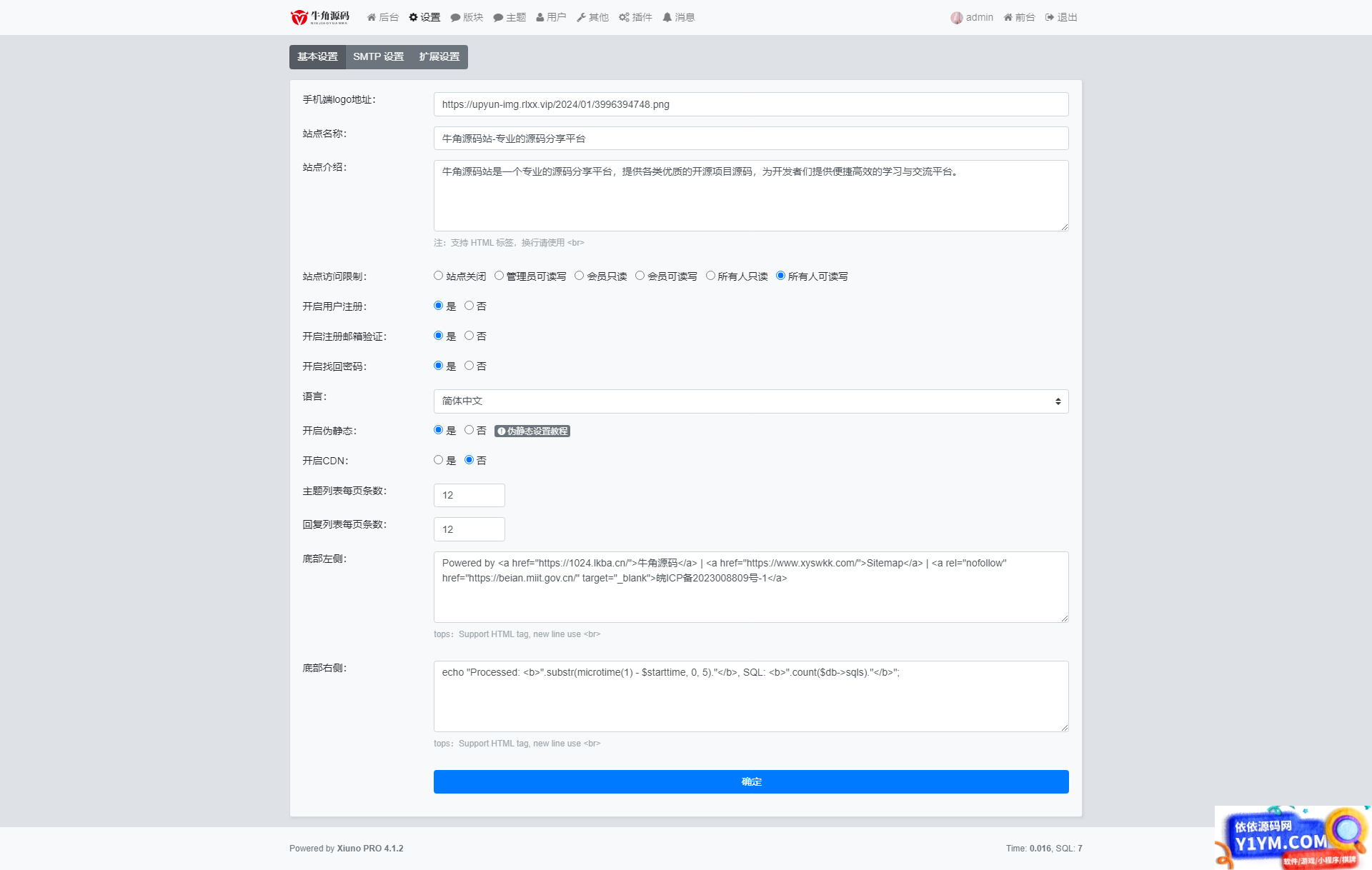 原牛角源码(修罗bbs)全站程序打包带数据库备份插图4