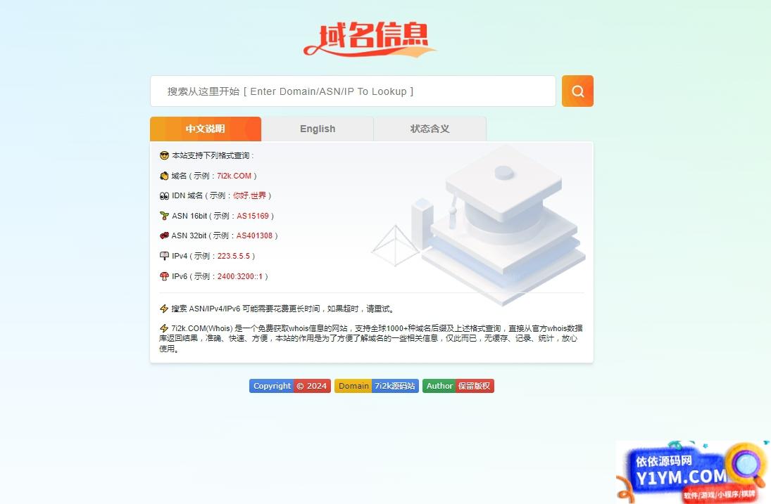 域名信息查询同款WHOIS源码插图